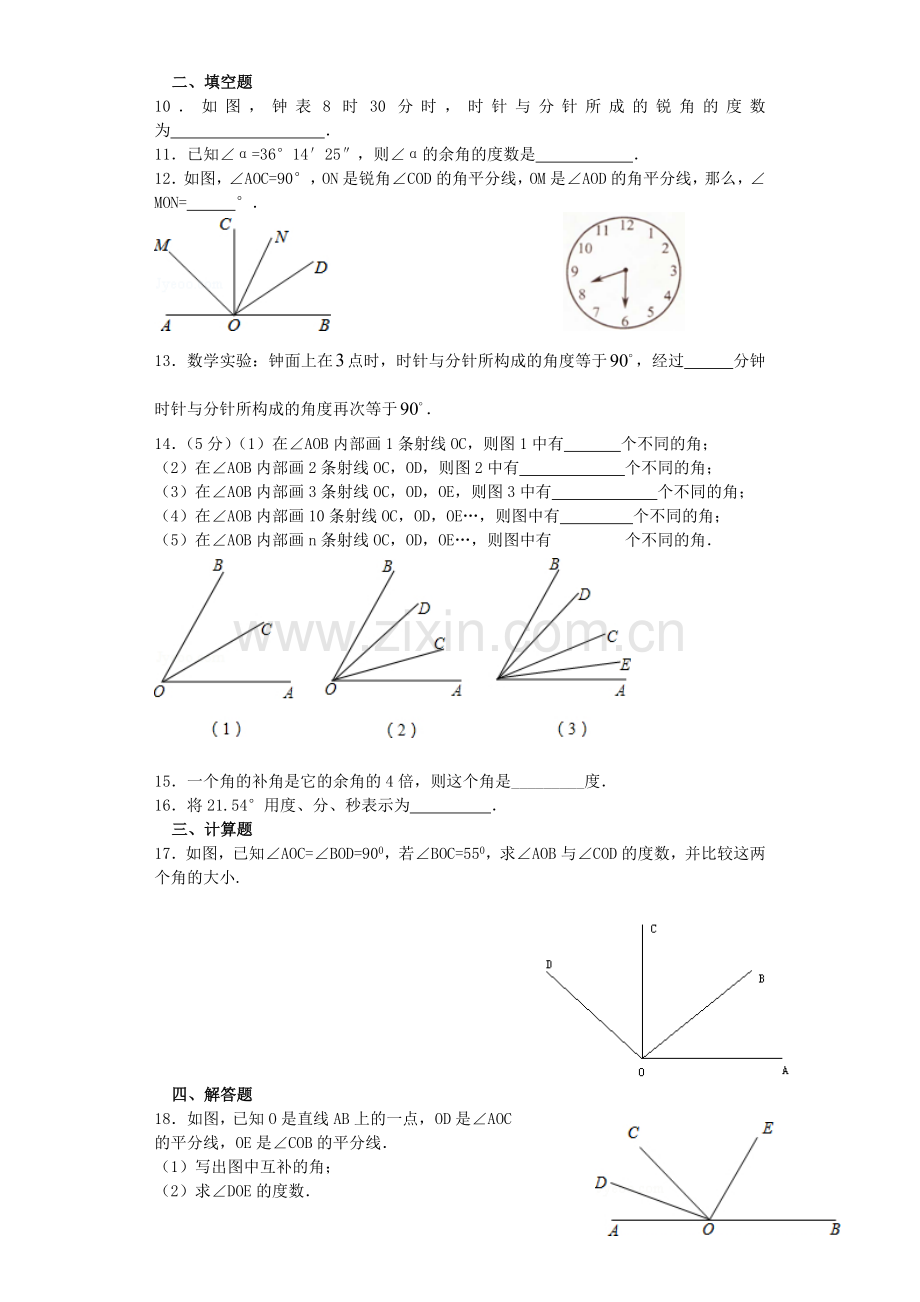 初一几何关于角的练习题.doc_第2页