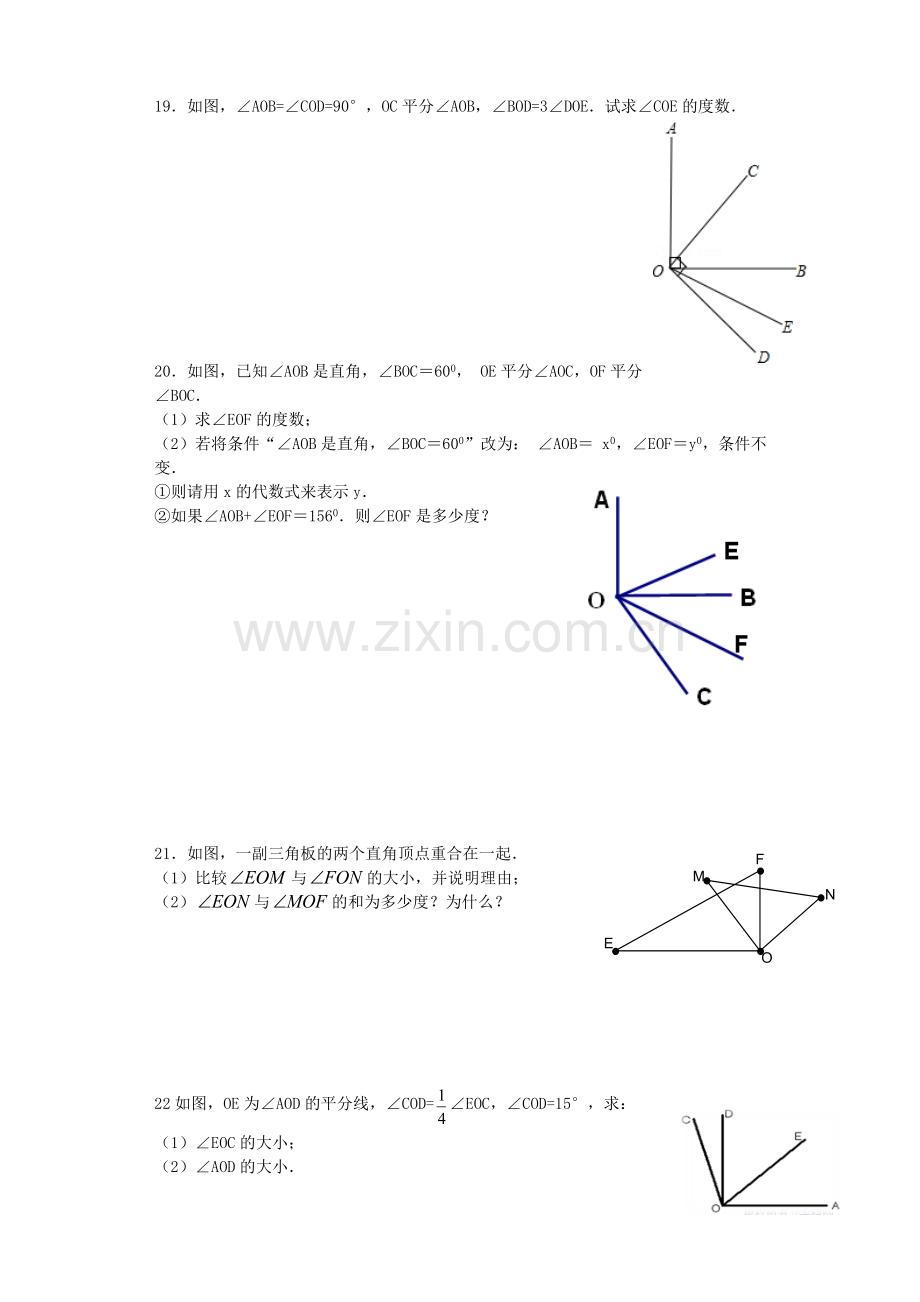 初一几何关于角的练习题.doc_第3页