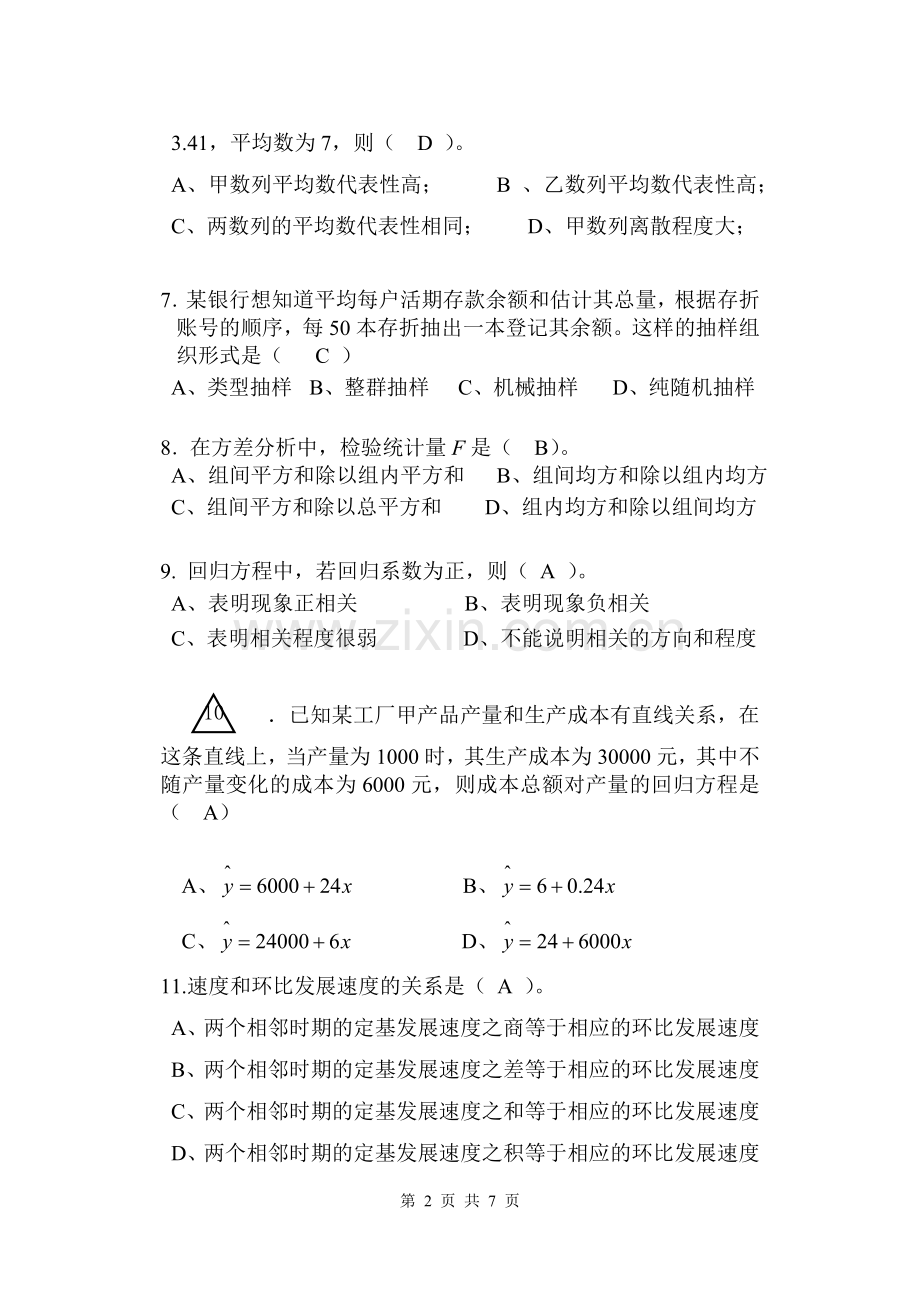 《应用统计学》期末考试试题+(+A+)+卷.doc_第2页