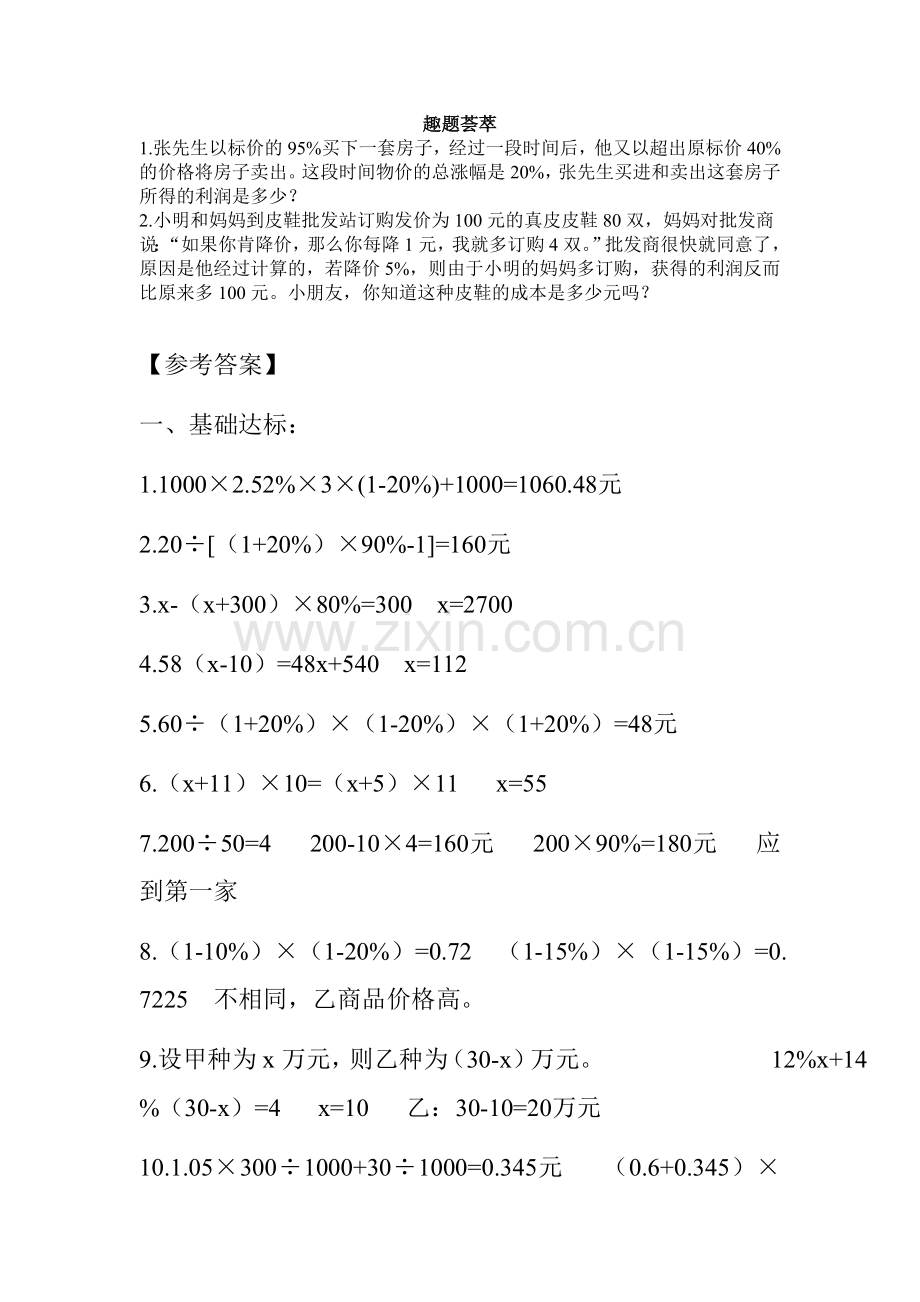 小升初数学冲刺23--生活中的百分数1(及答案).doc_第2页