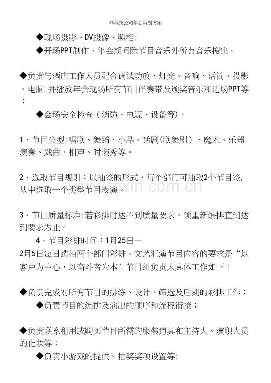 XX科技公司年会策划方案.docx_第3页