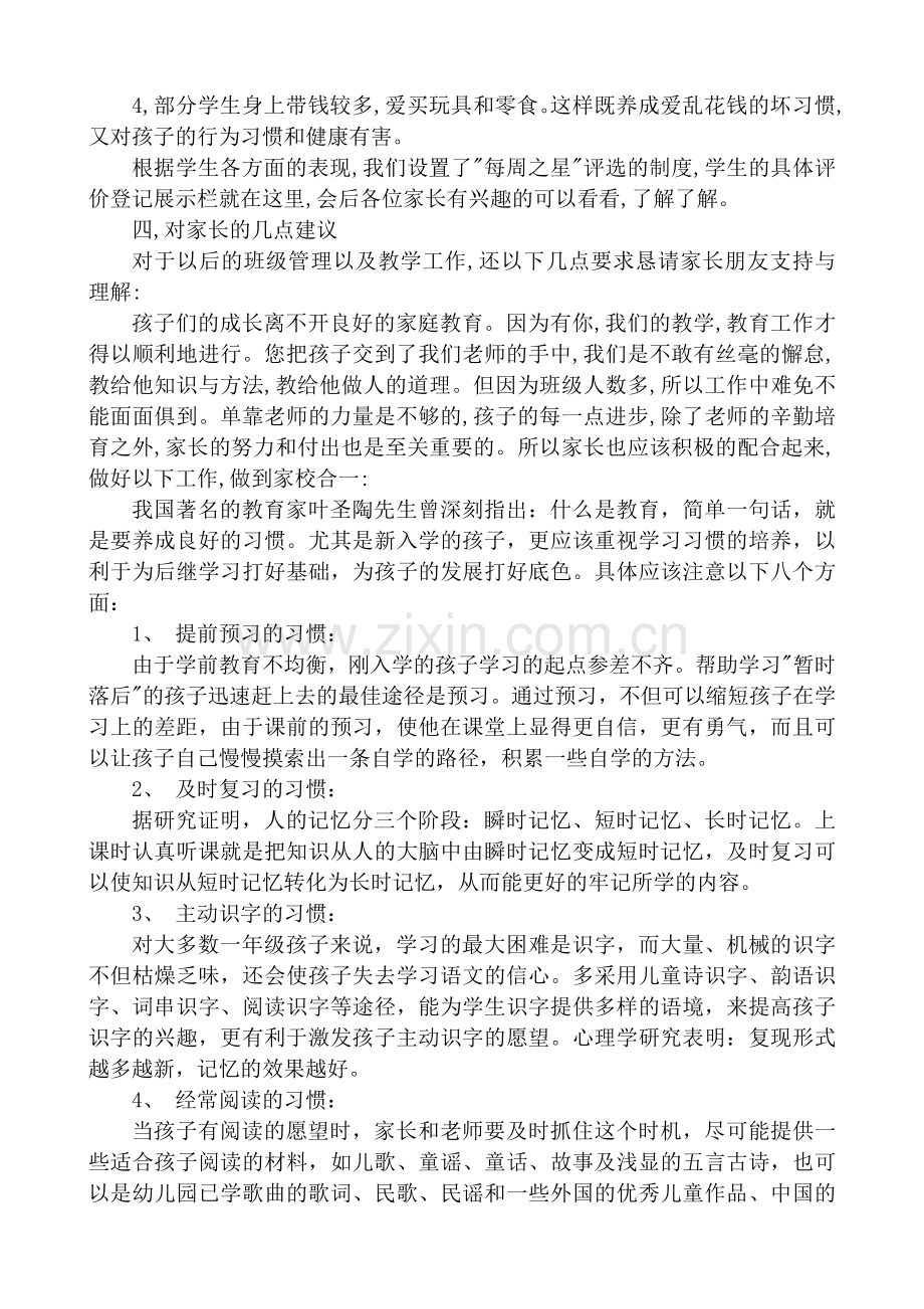 小学二年级上学期家长会发言稿(2).doc_第2页