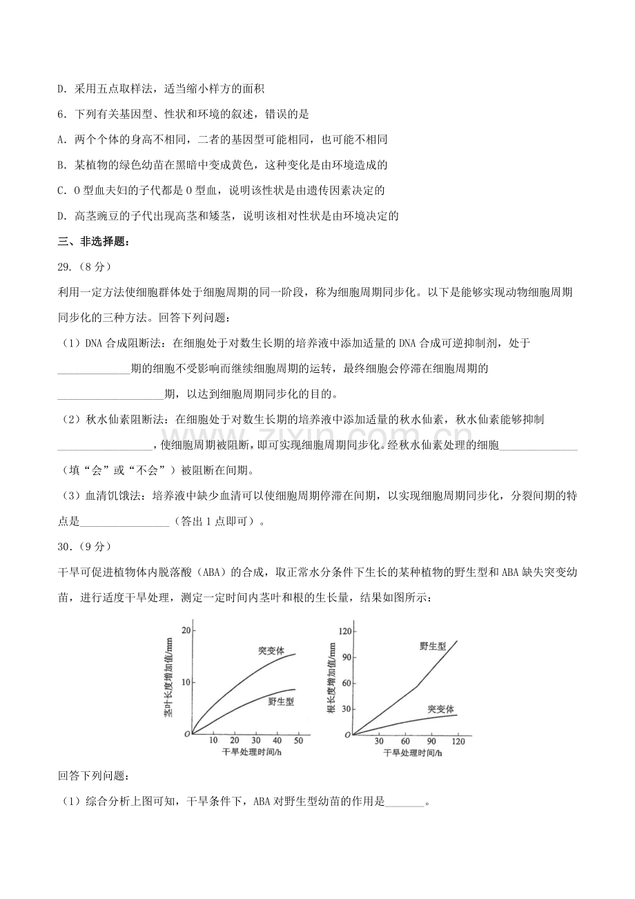 2017全国统一高考生物试题及答案(新课标3卷).doc_第2页