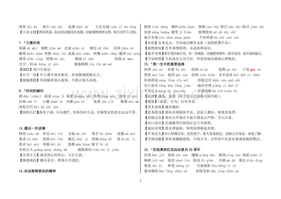 部编本人教版语文八年级下册生字表(精校版)(教师版、学生版)(1).doc_第2页