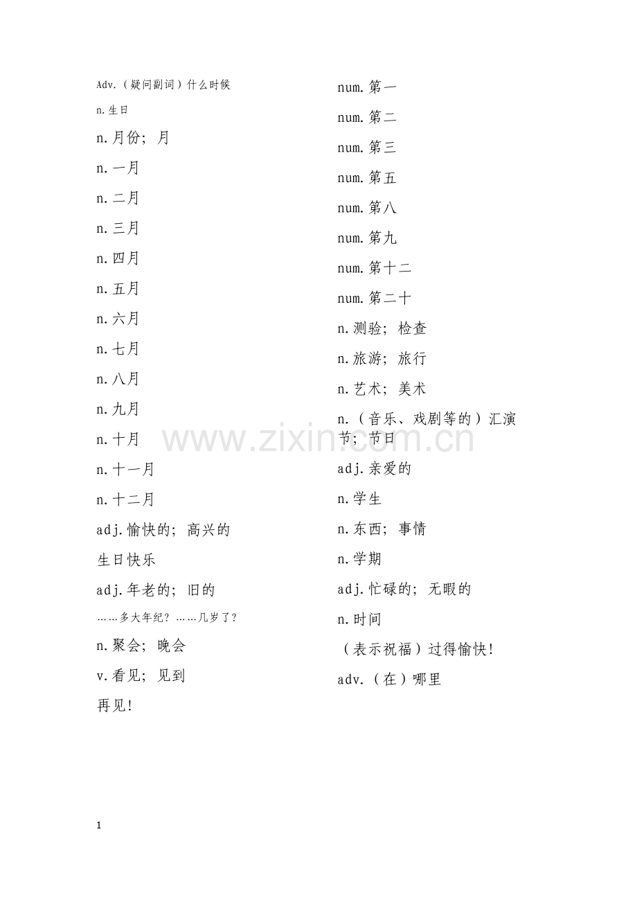 鲁教版六年级下册英语单元单词短句集.doc_第1页