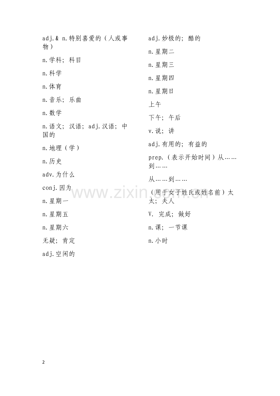 鲁教版六年级下册英语单元单词短句集.doc_第2页