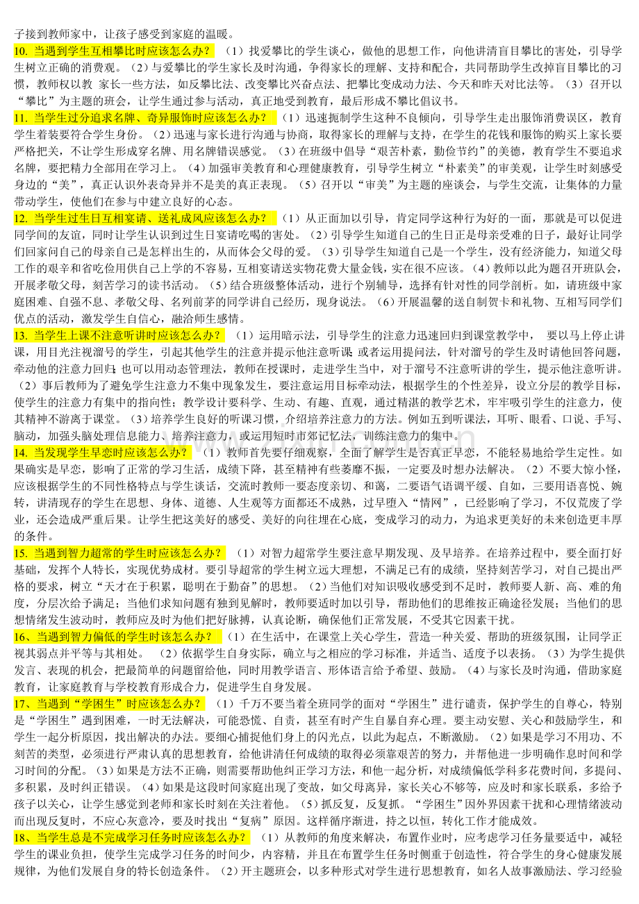 教师招聘面试问题及答案.doc_第2页