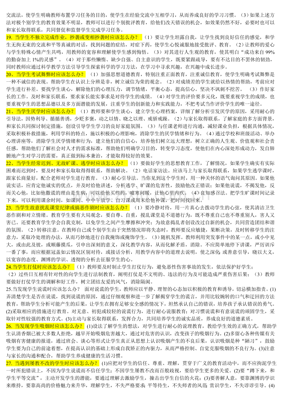 教师招聘面试问题及答案.doc_第3页