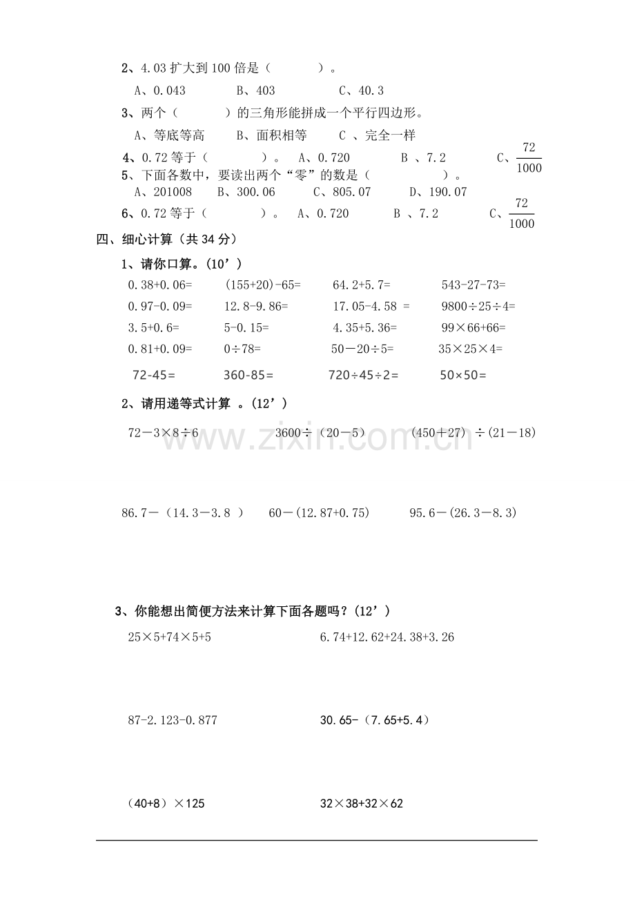 人教版2017年四年级下册数学期末试卷及答案.doc_第2页