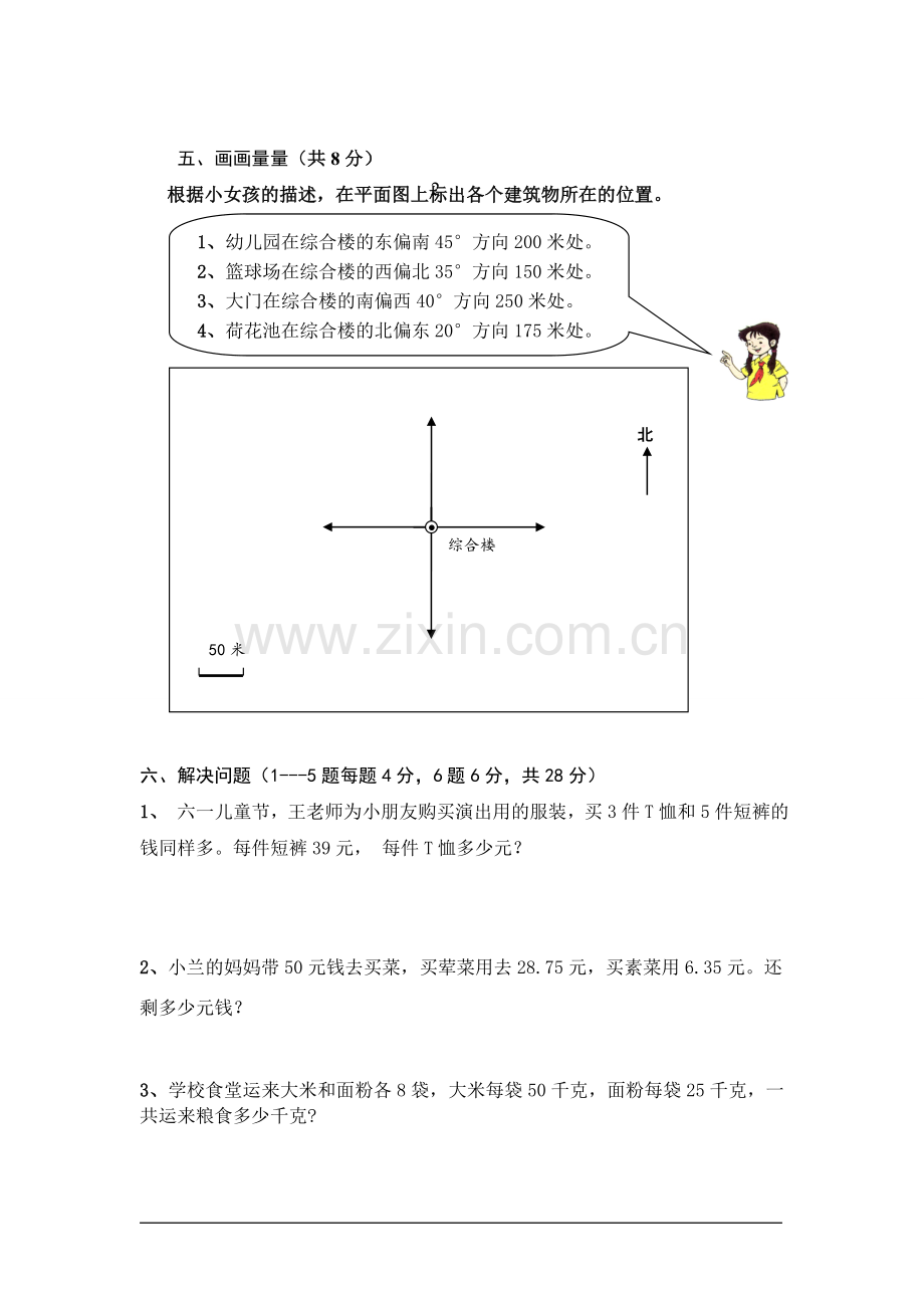 人教版2017年四年级下册数学期末试卷及答案.doc_第3页