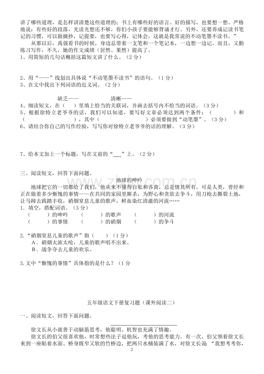 五年级语文下册课外阅读复习题及答案(2).doc_第2页