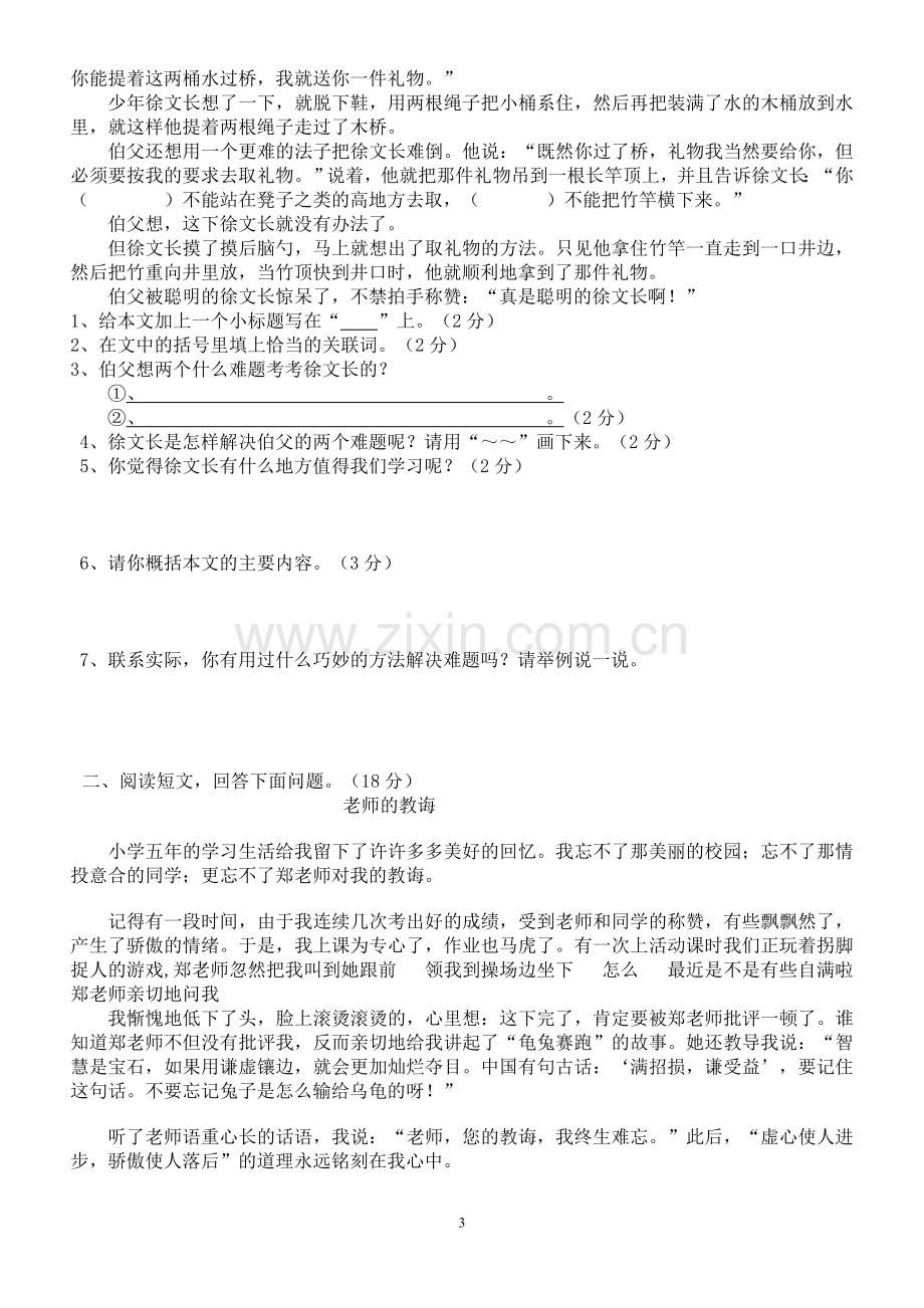 五年级语文下册课外阅读复习题及答案(2).doc_第3页