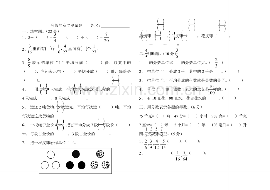 人教版数学五年级下册《分数的意义和性质》测试题doc.doc_第1页