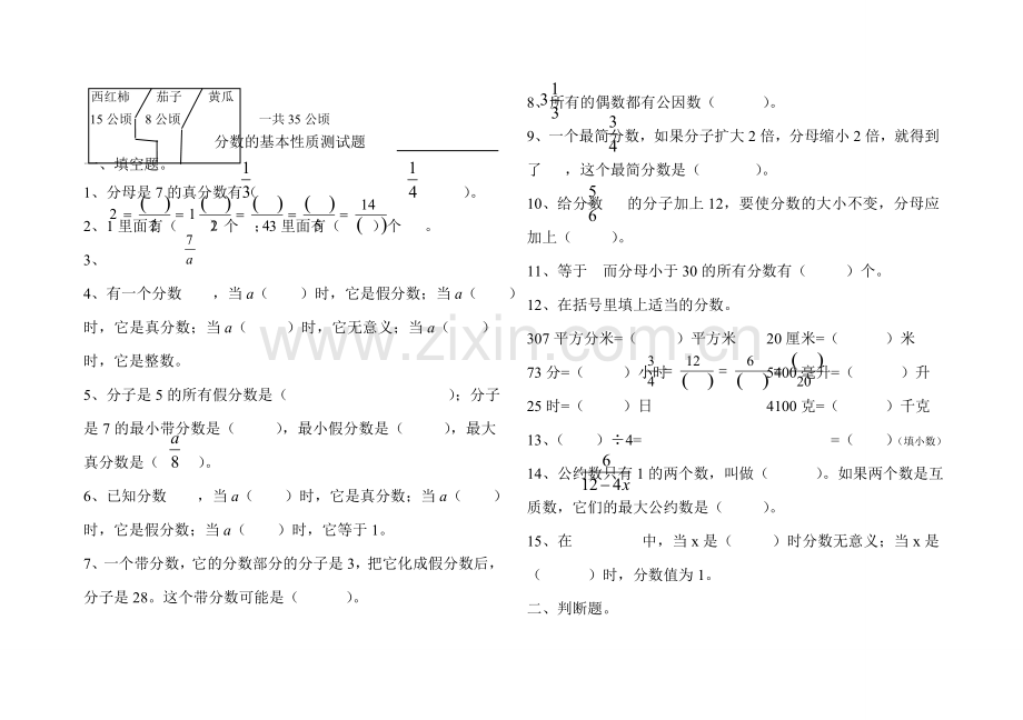 人教版数学五年级下册《分数的意义和性质》测试题doc.doc_第3页