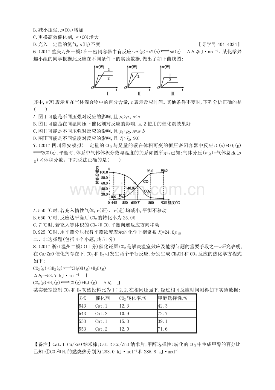 2018届高考化学二轮复习专题突破练第7讲化学反应速率与化学平衡.doc_第2页