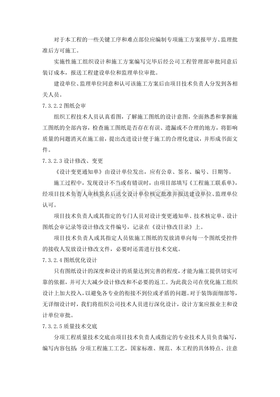 园林绿化质量保证措施.doc_第3页