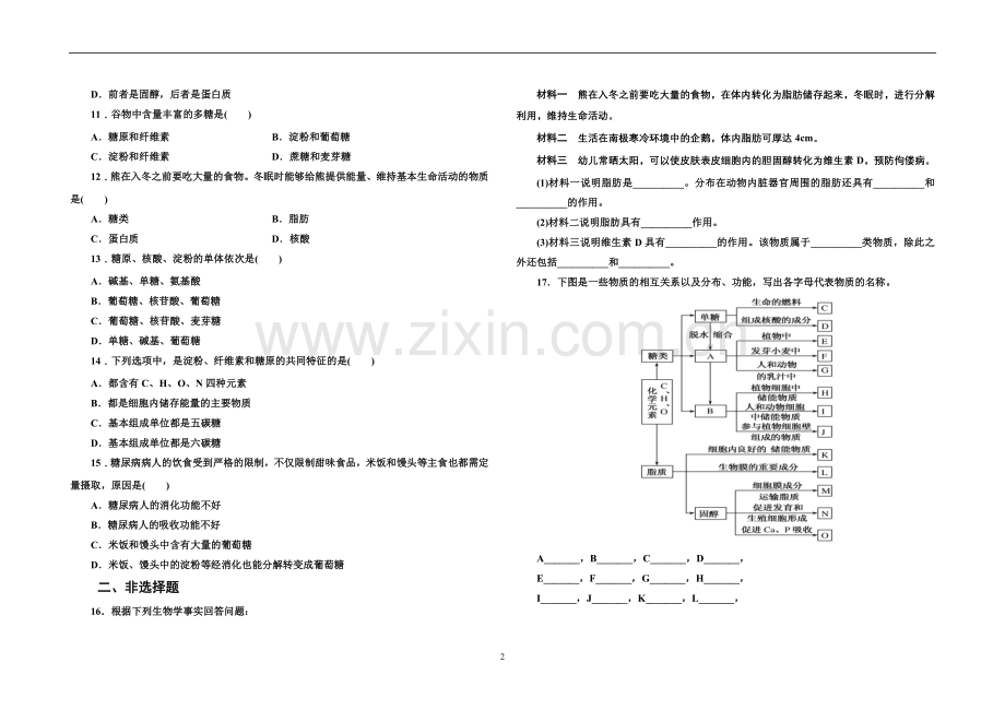 高一生物细胞中的糖类和脂质课时练习题.doc_第2页