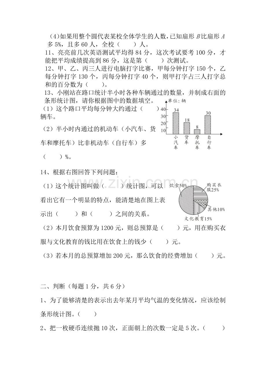 小升初统计与概率专项卷.doc_第2页