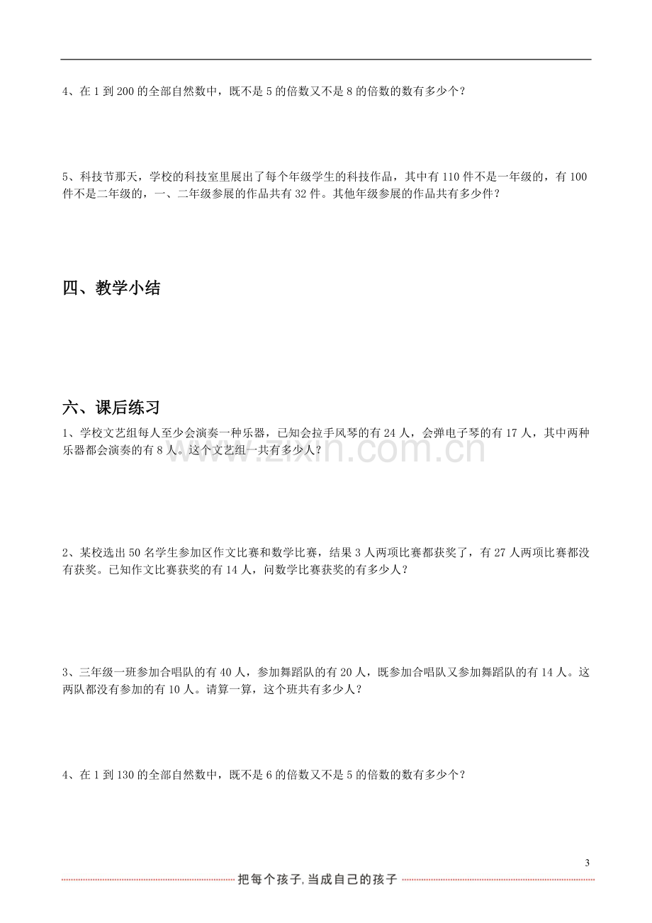 精四年级奥数讲义：容斥原理(1).doc_第3页