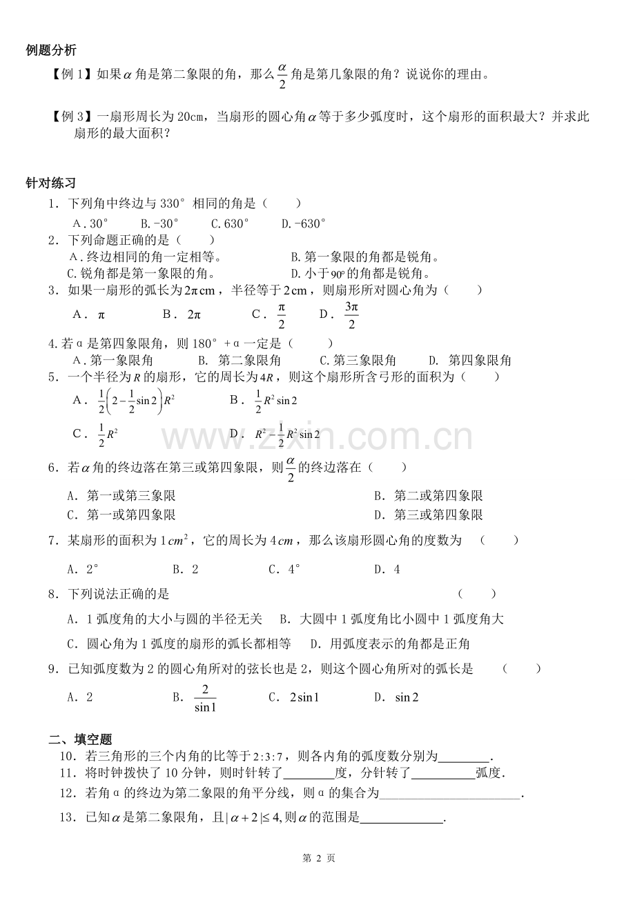 任意角和弧度制知识点和练习.doc_第2页