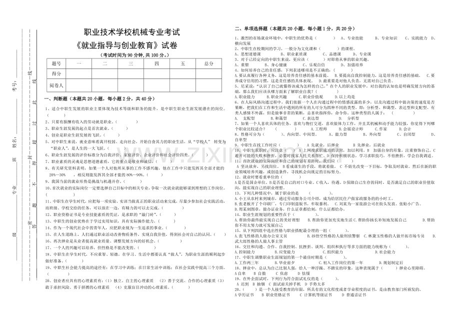 《就业指导与创业教育》考试试卷.doc_第1页