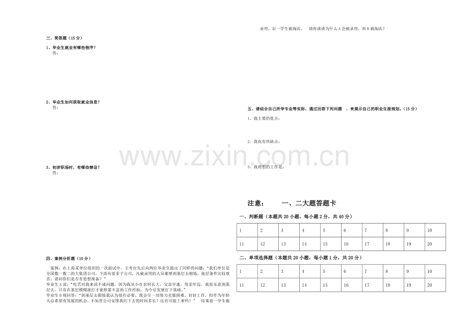 《就业指导与创业教育》考试试卷.doc_第2页