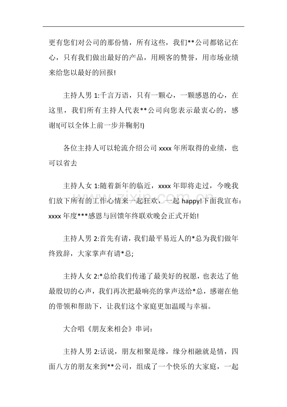 公司企业年会主持词(精选多篇).doc_第2页