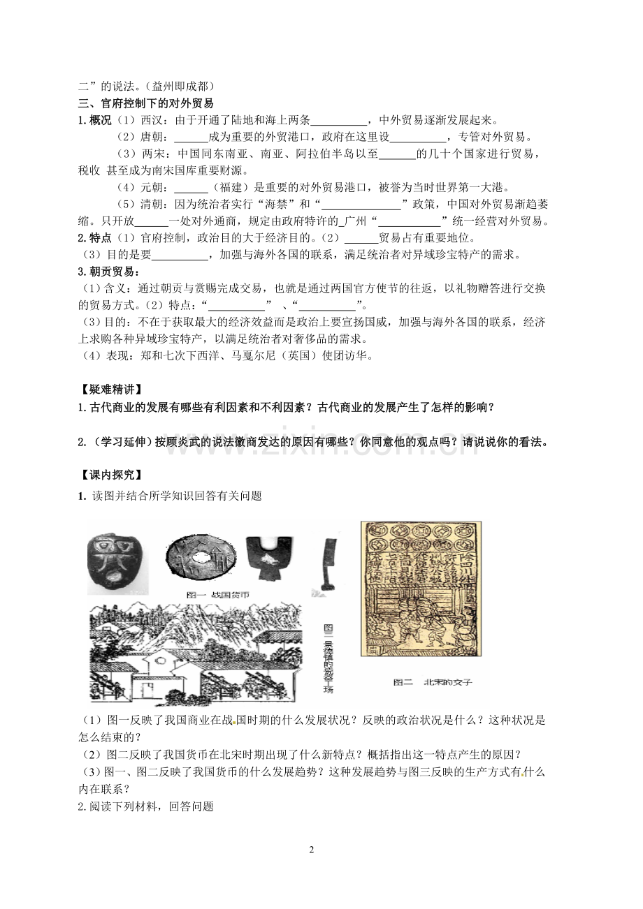 第3课古代商业发展导学案.doc_第2页