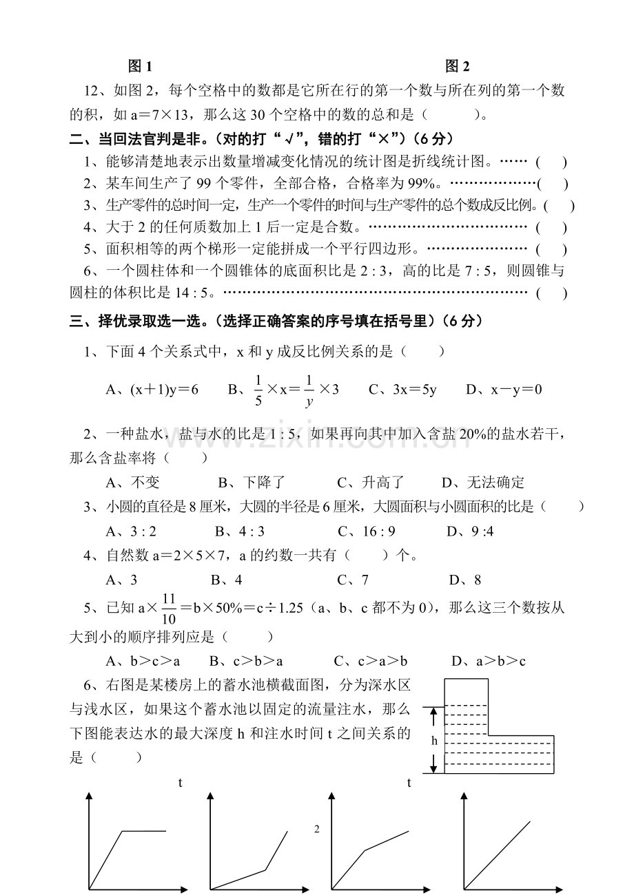 小升初数学试卷(比较难).doc_第2页