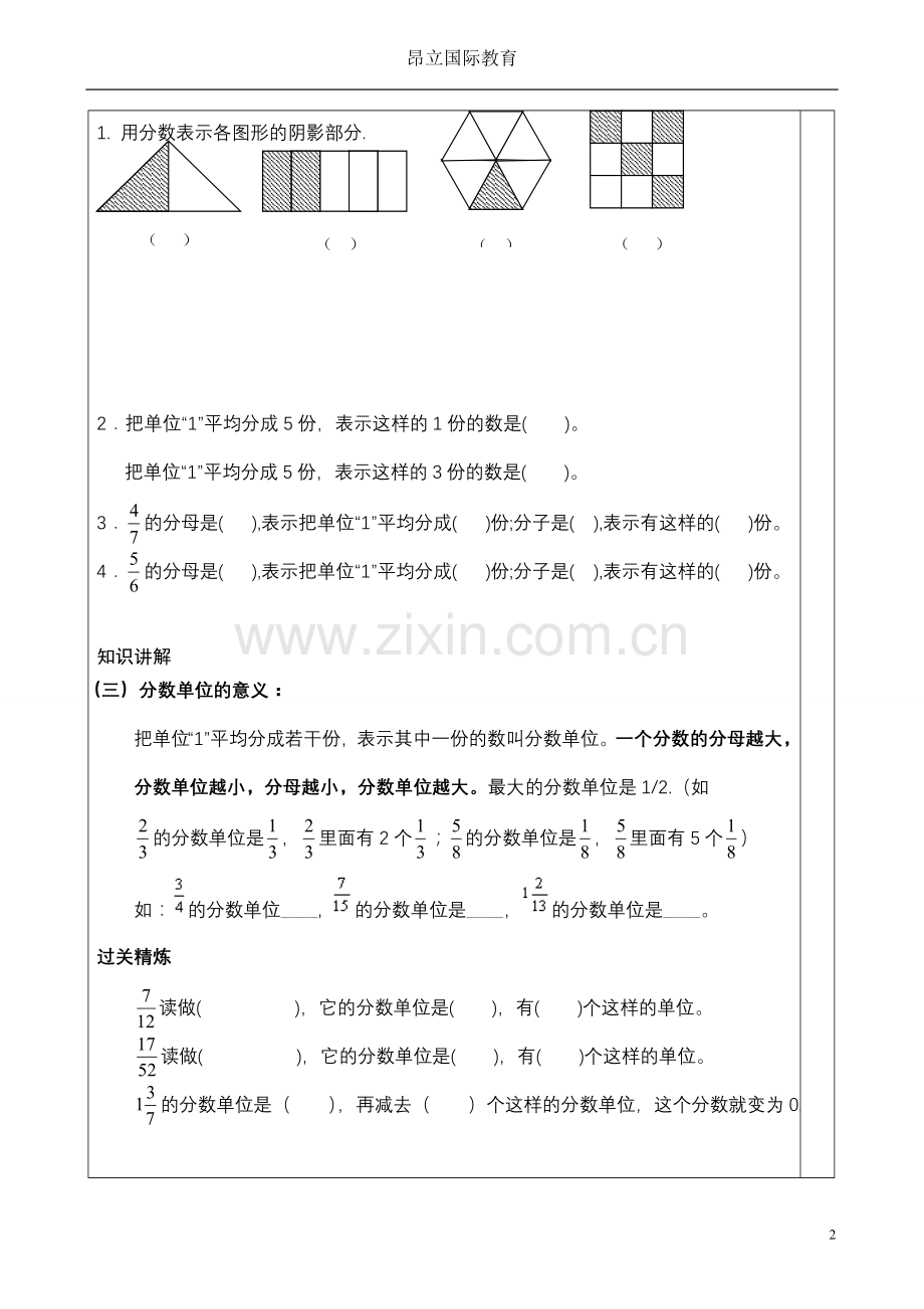 五年级下册-分数的意义和性质-讲义(2).doc_第2页