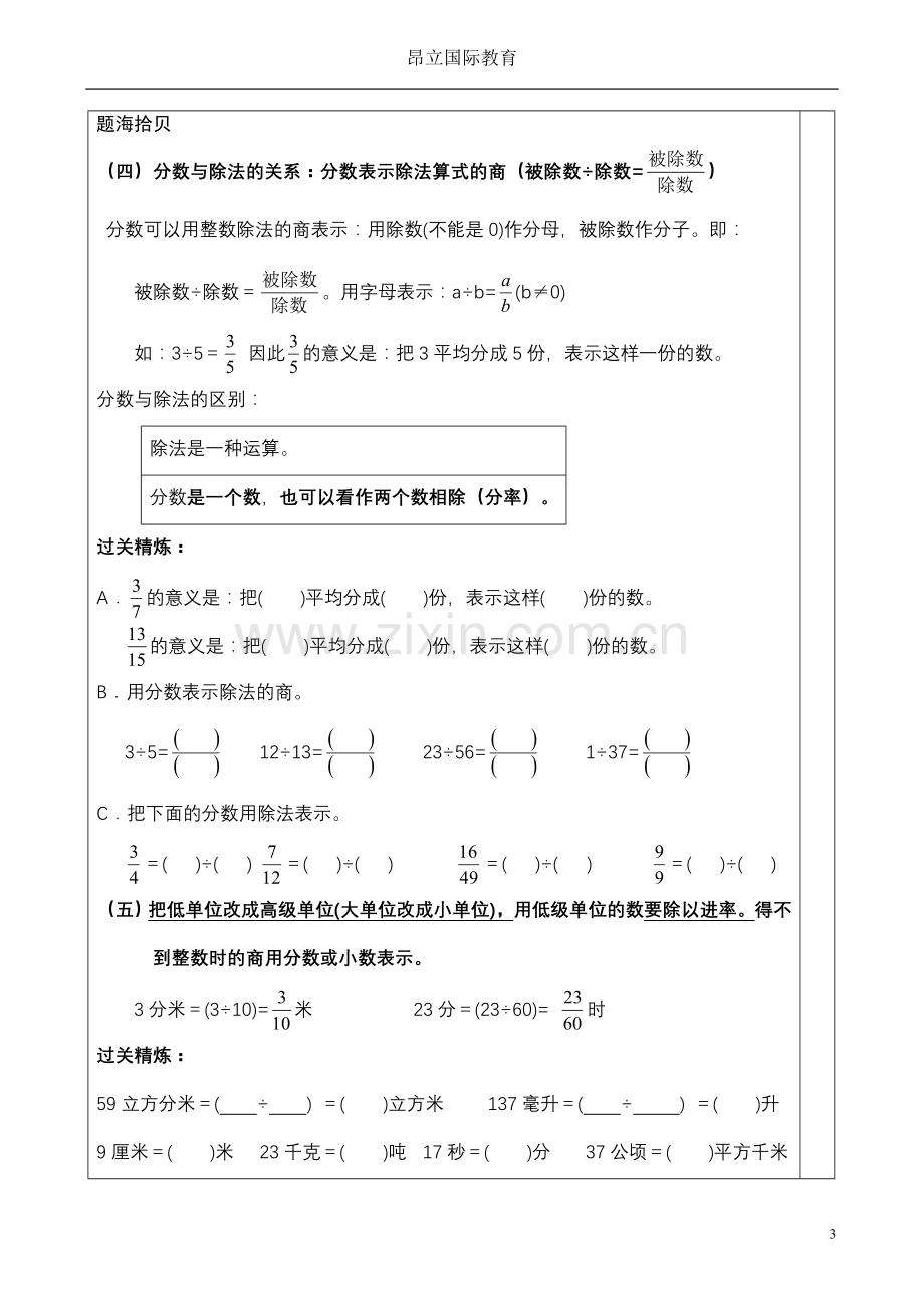 五年级下册-分数的意义和性质-讲义(2).doc_第3页