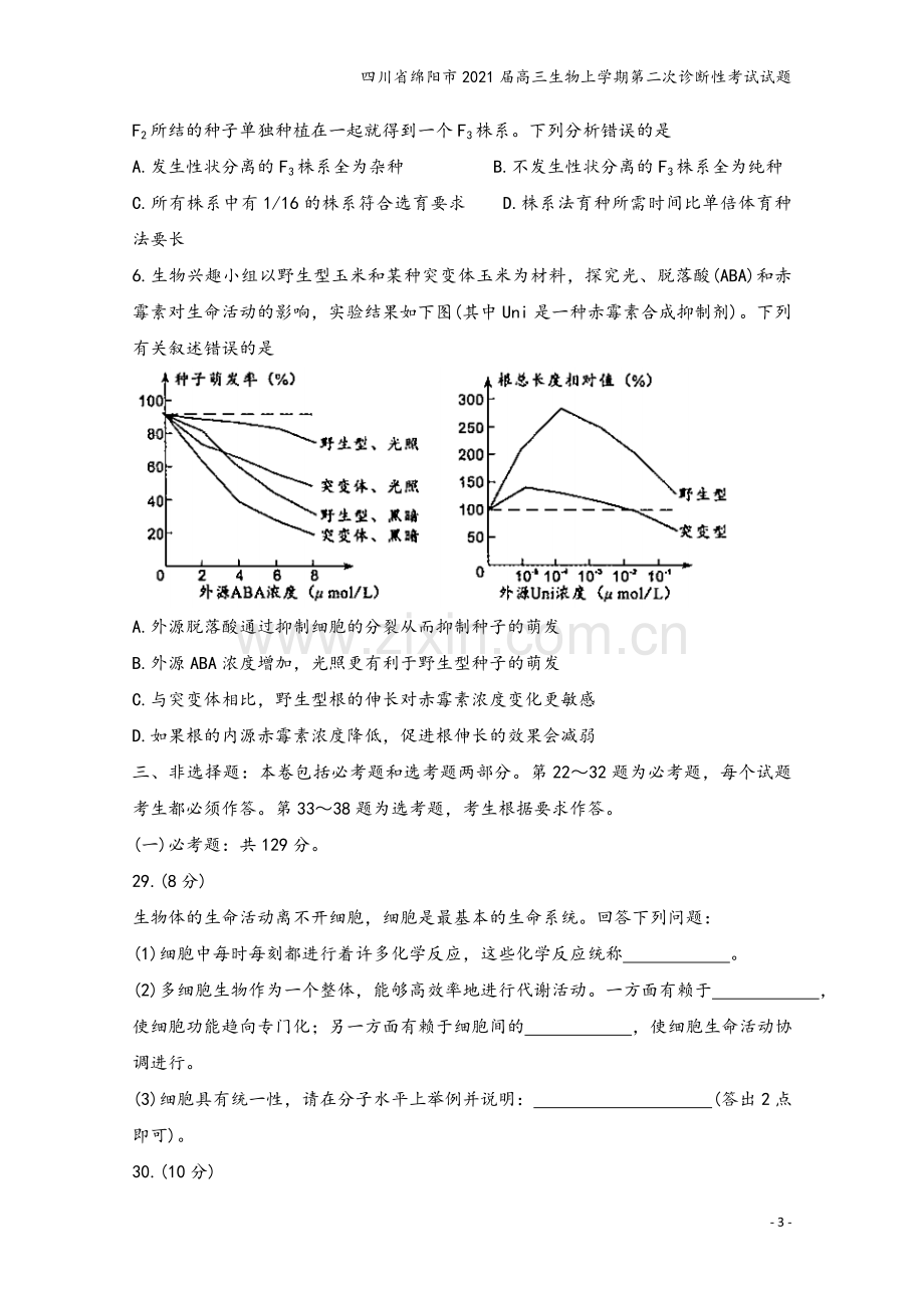 四川省绵阳市2021届高三生物上学期第二次诊断性考试试题.doc_第3页