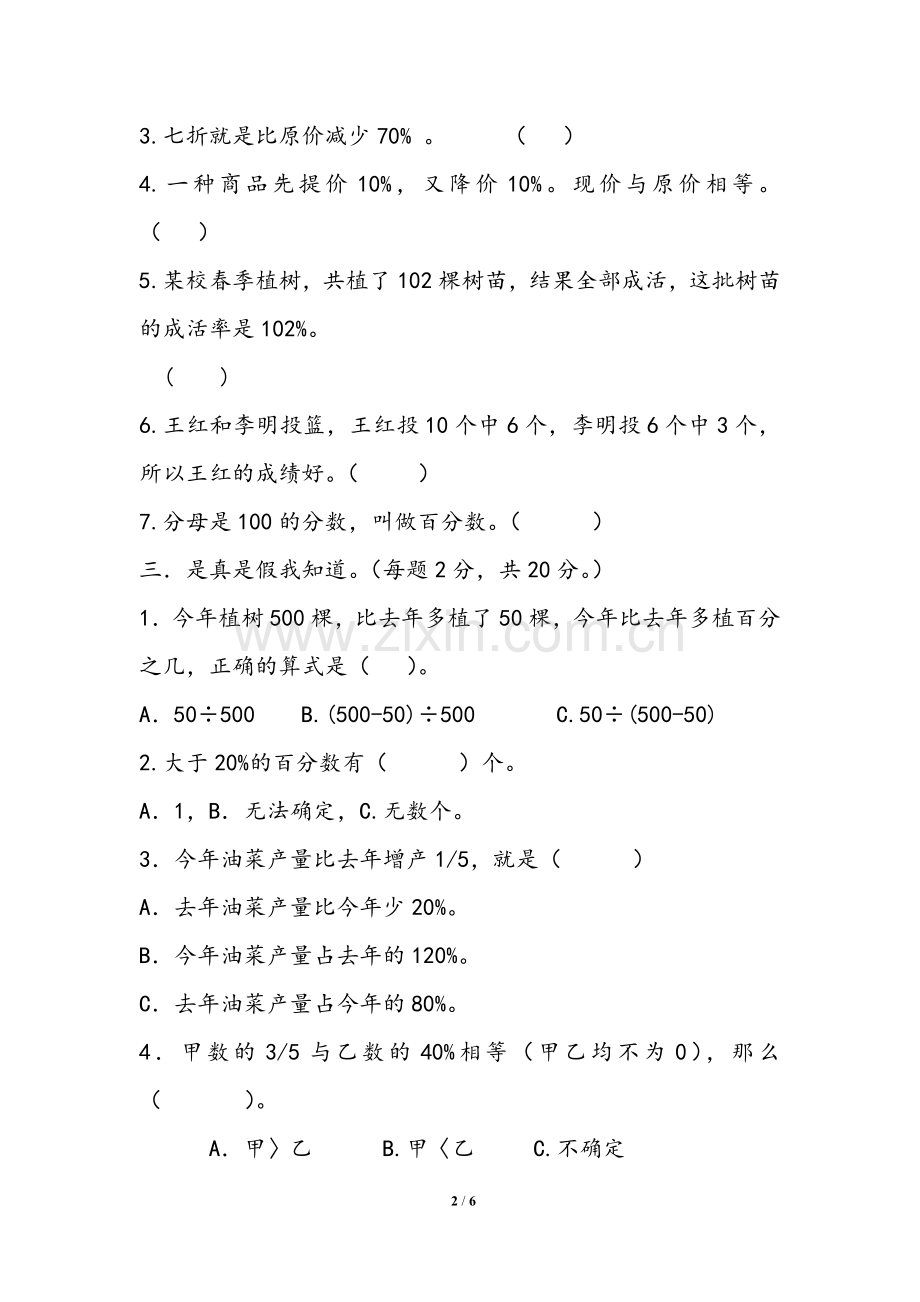 人教版六年级上册百分数单元测试题(附答案).doc_第2页