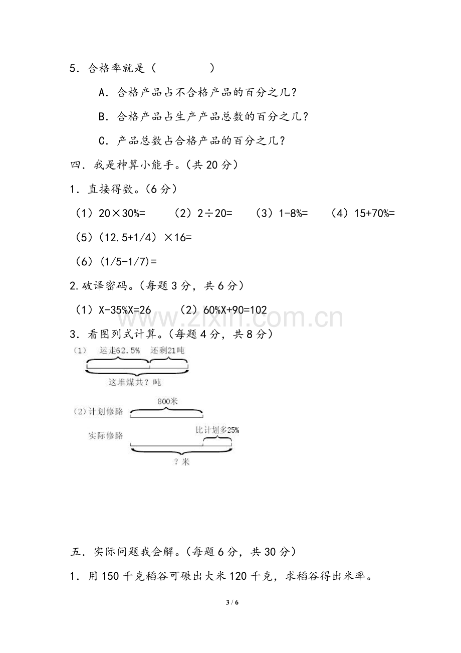 人教版六年级上册百分数单元测试题(附答案).doc_第3页