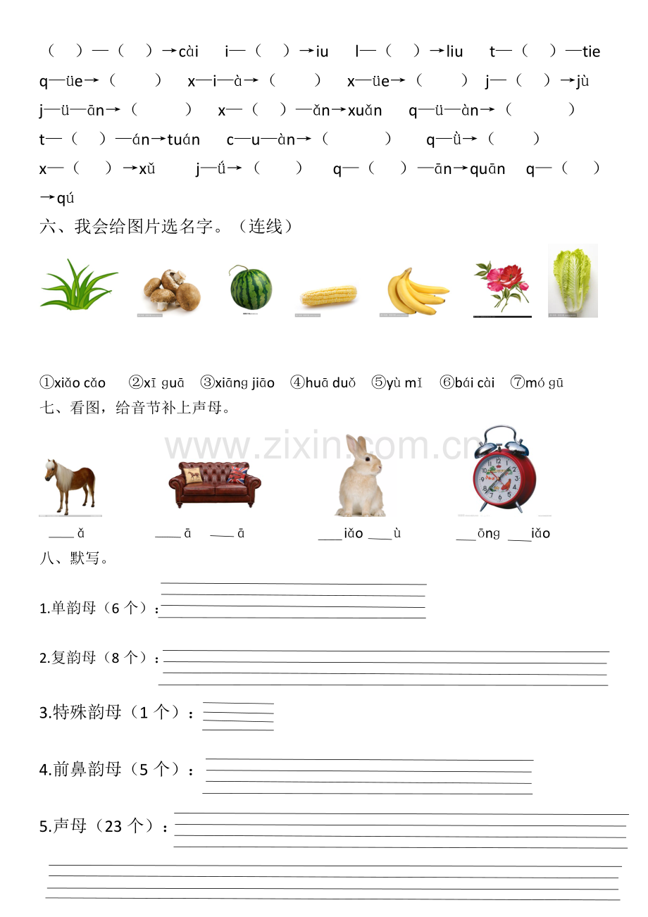 部编版一年级语文上归类复习(拼音).doc_第2页