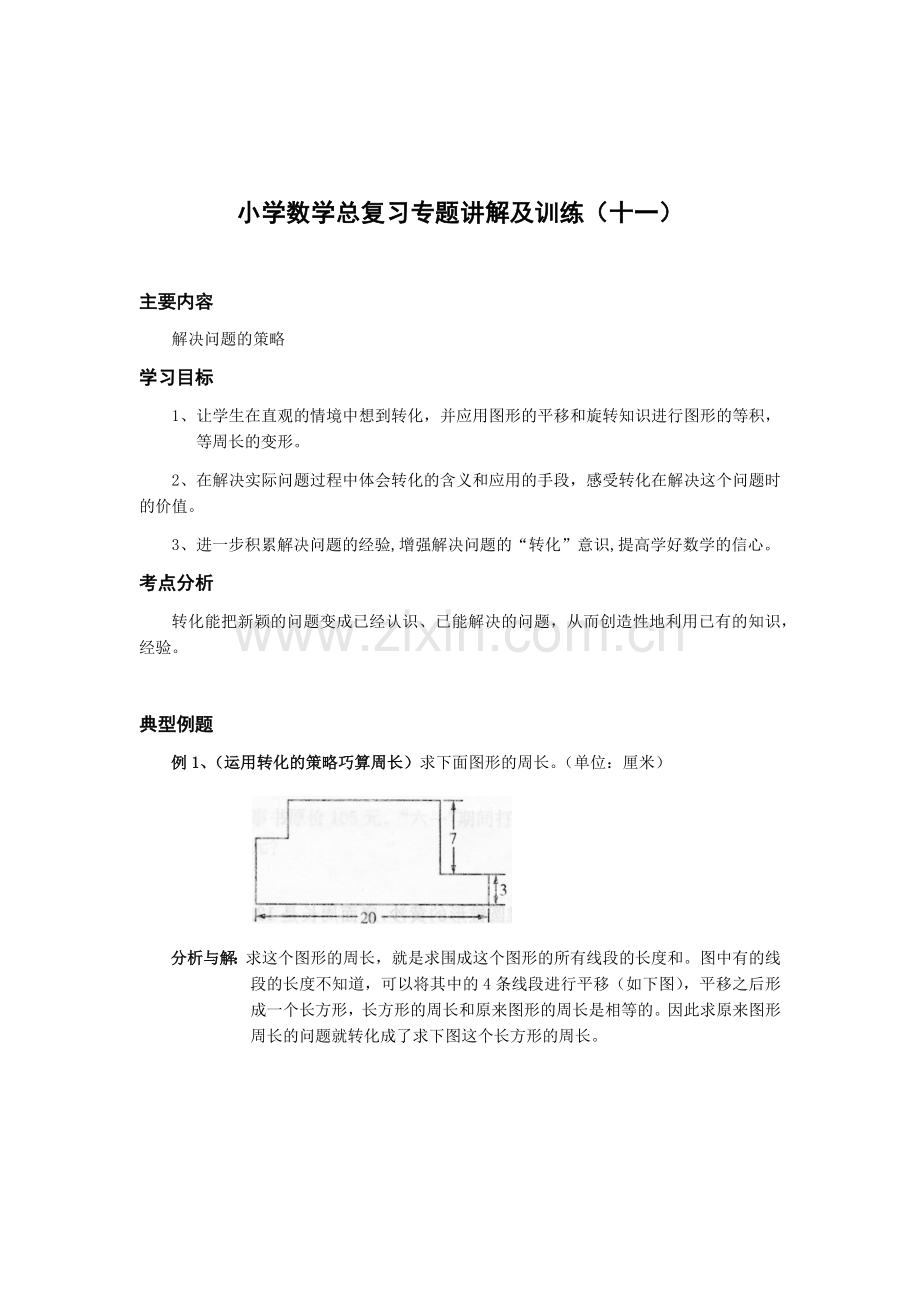 小升初数学复习-解决问题的策略(含练习题及答案).doc_第1页