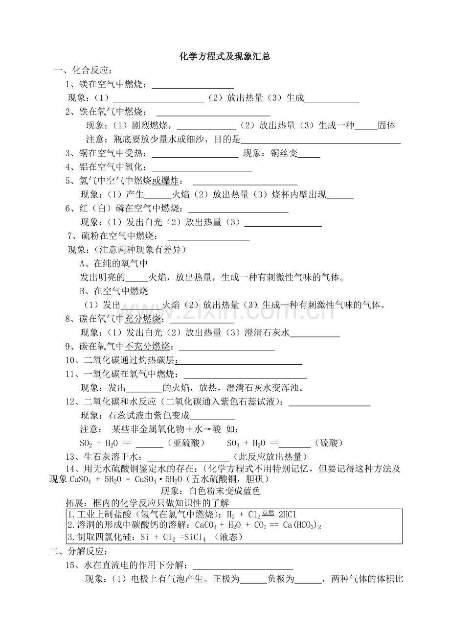 人教版九年级化学方程式练习.doc_第1页