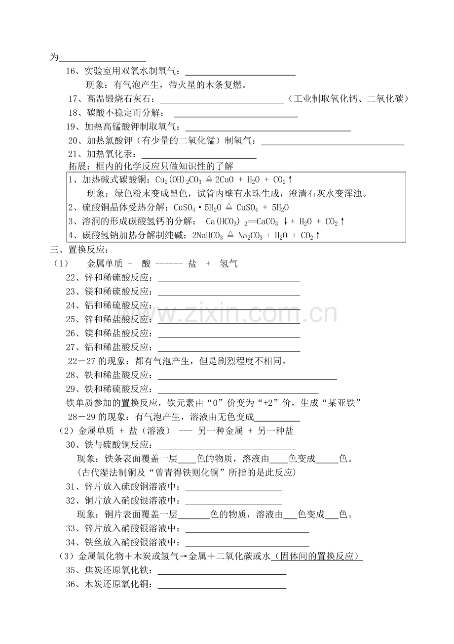 人教版九年级化学方程式练习.doc_第2页