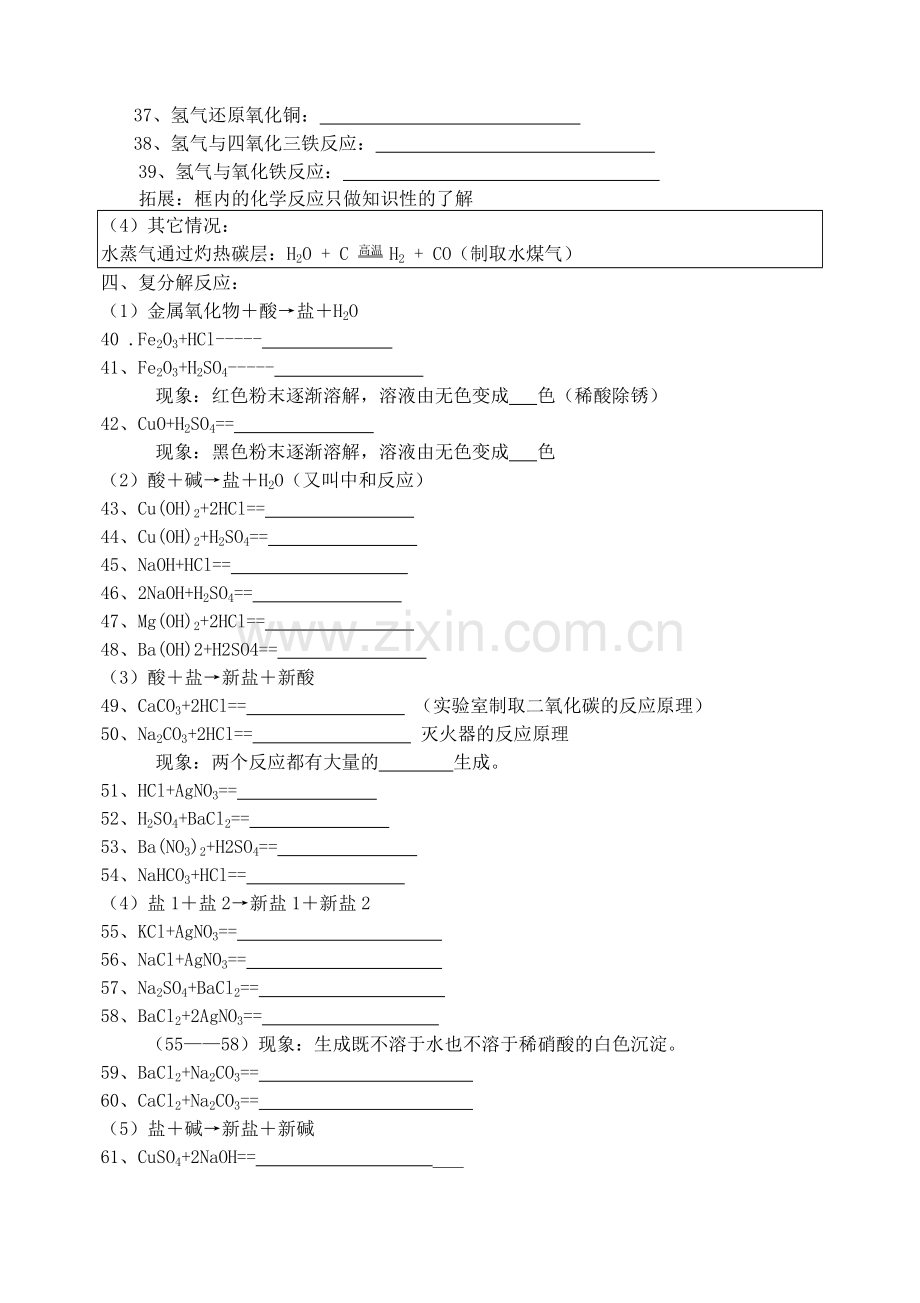 人教版九年级化学方程式练习.doc_第3页