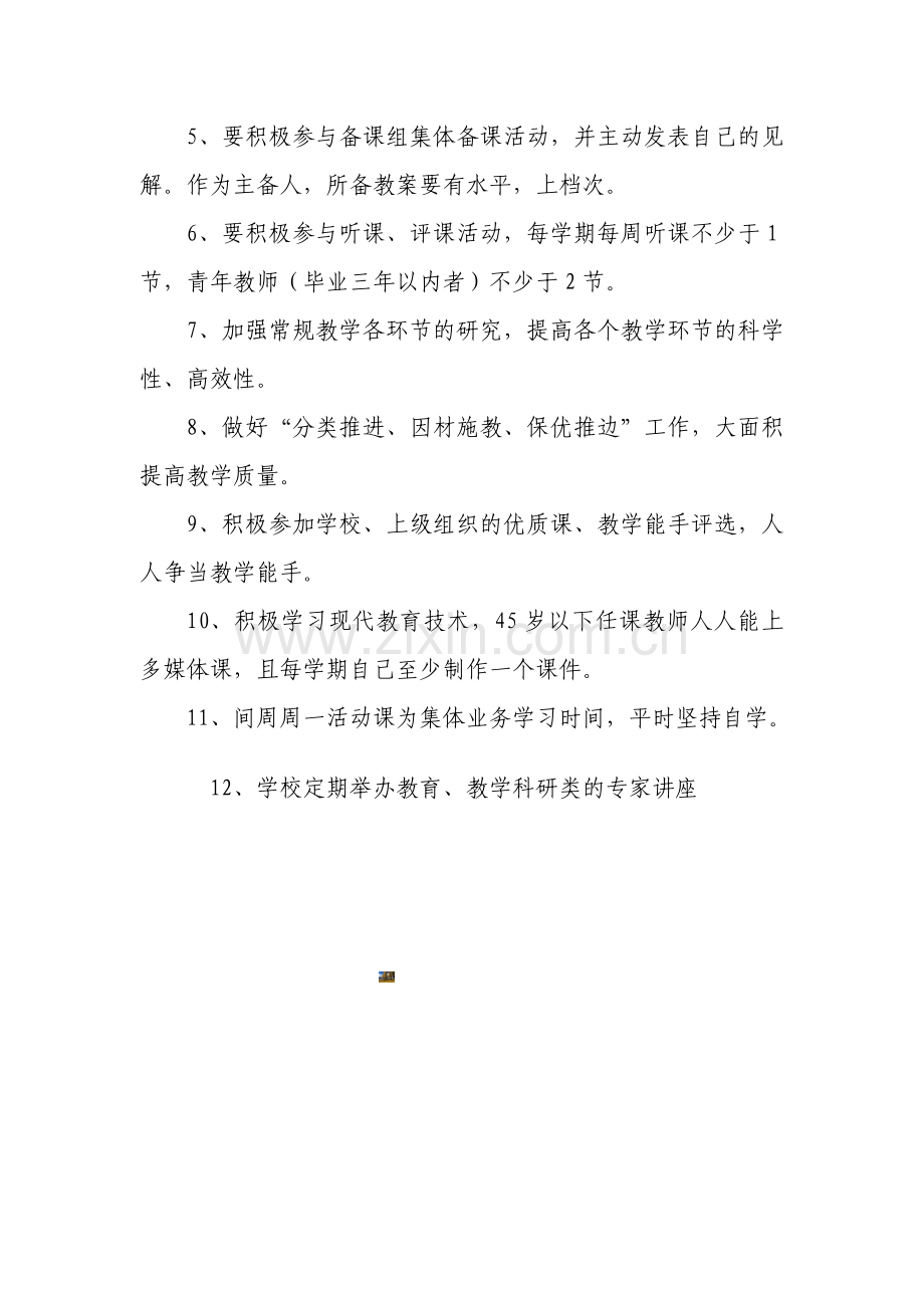 教师业务学习制度.doc_第2页