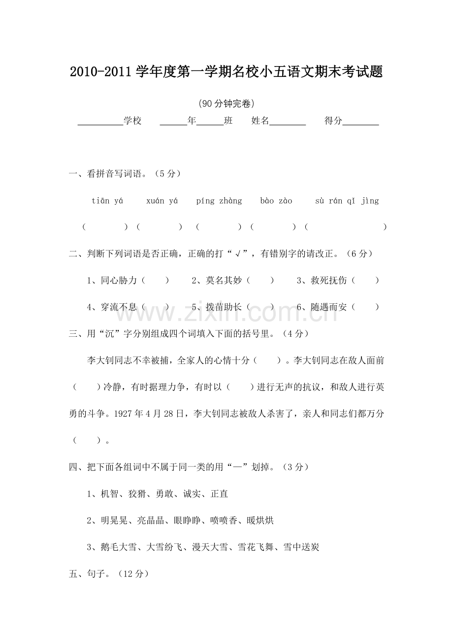 人教版小学五年级上册语文数学英语期末试卷.doc_第1页