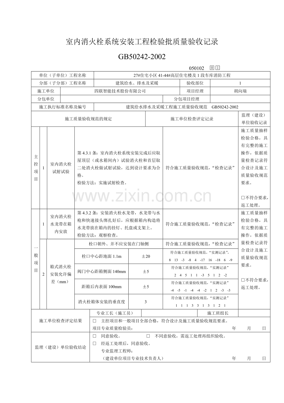 管道安装系统资料.doc_第1页