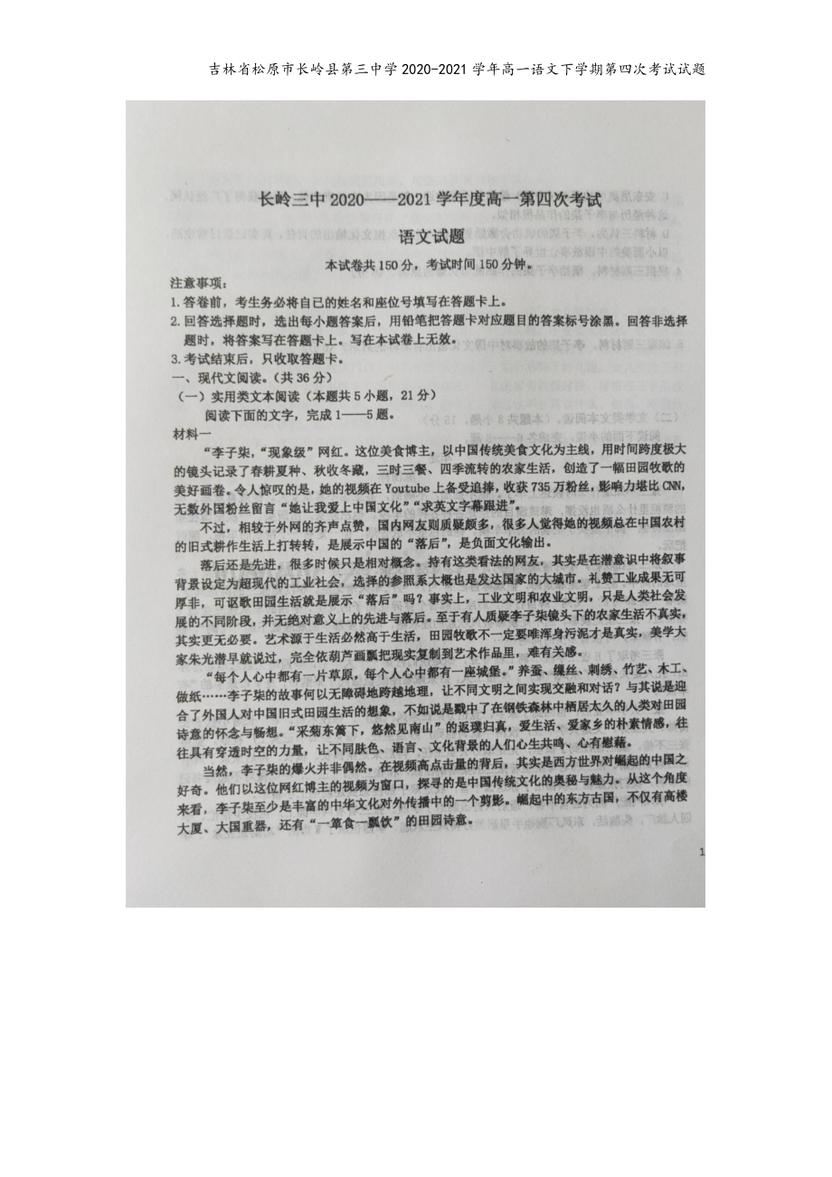 吉林省松原市长岭县第三中学2020-2021学年高一语文下学期第四次考试试题.doc_第2页