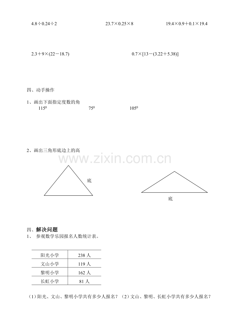 小学四年级数学试卷.doc_第2页