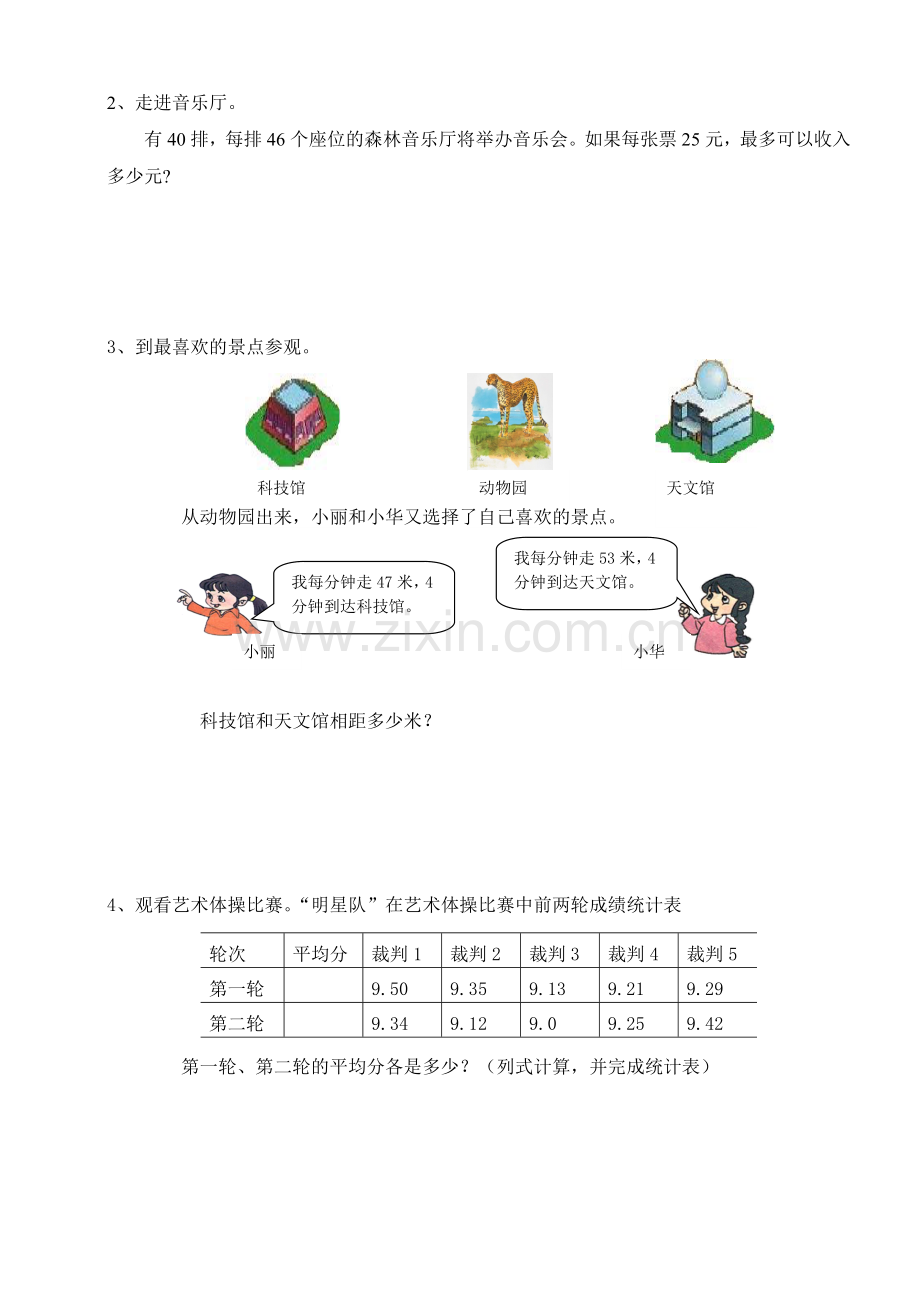 小学四年级数学试卷.doc_第3页