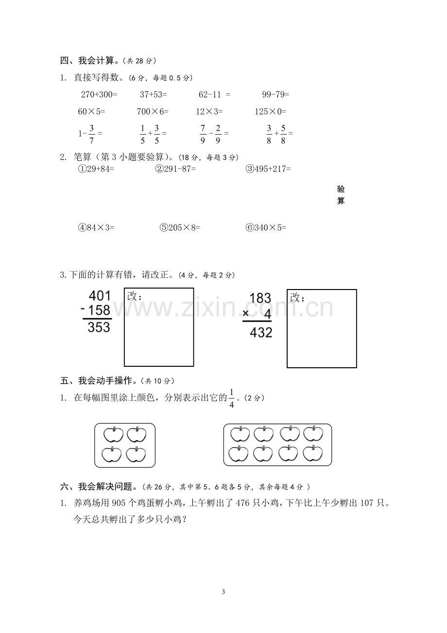 2018人教版小学三年级上册数学期末试卷(4).doc_第3页