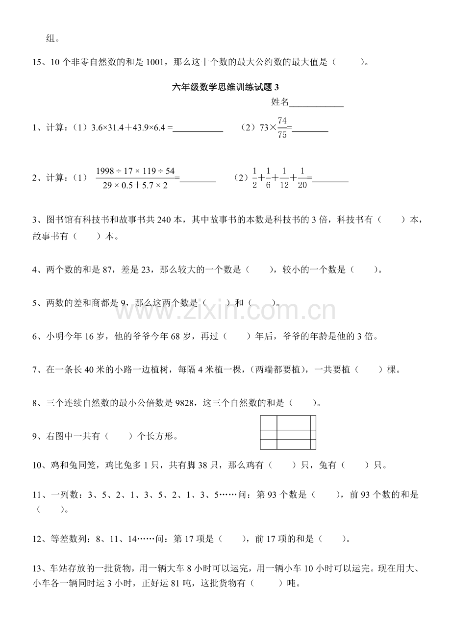 六年级数学思维训练试题.doc_第3页