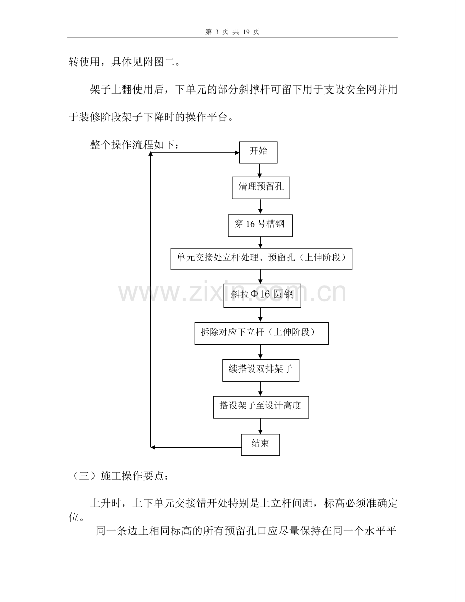 外墙悬挑脚手架施工方案1.doc_第3页