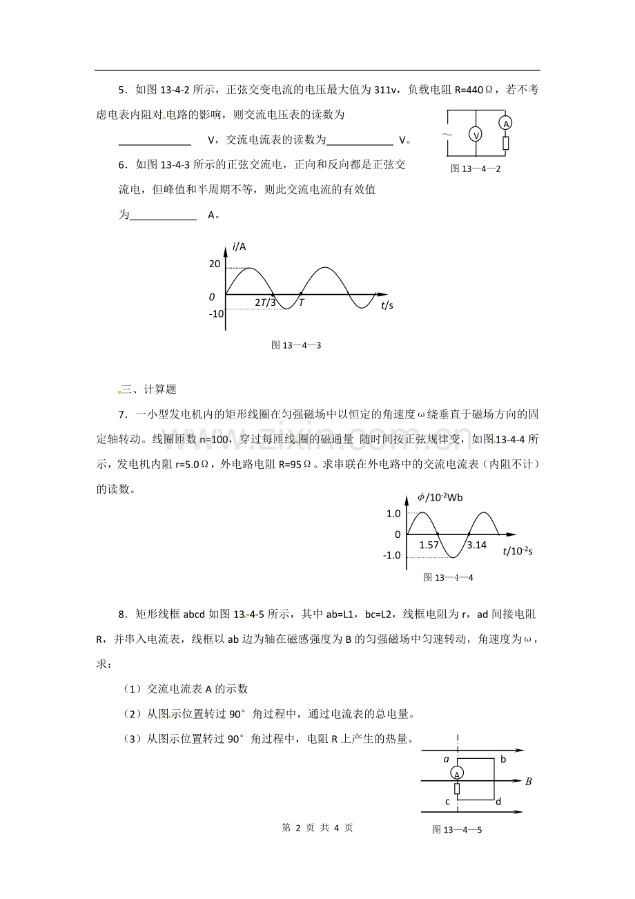 物理：5.1《交变电流》同步测试(人教新课标选修3-2).doc_第2页