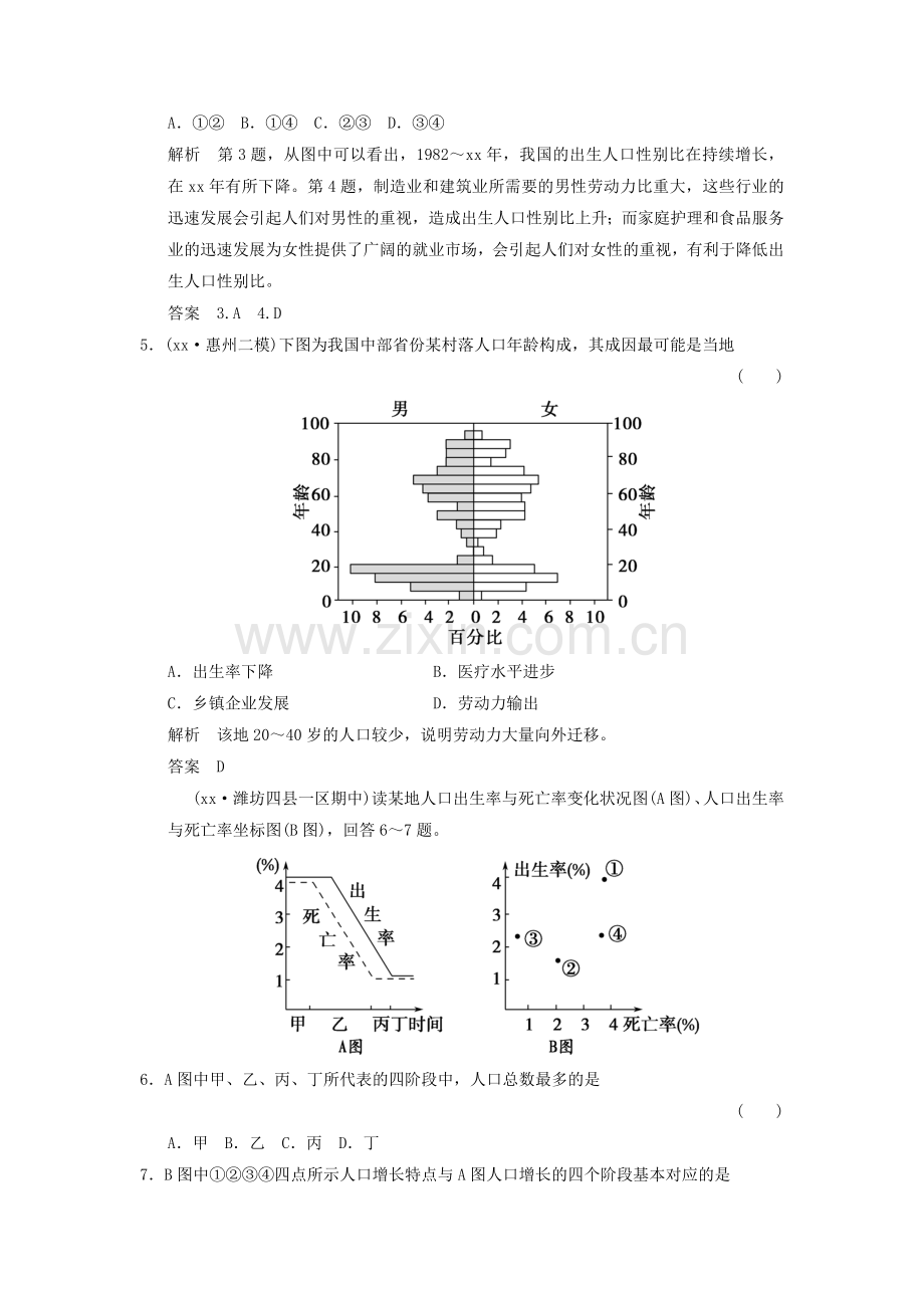 2019-2020年高考地理一轮复习第6章人口与环境第一节人口增长模式人口合理容量练习湘教版.doc_第2页